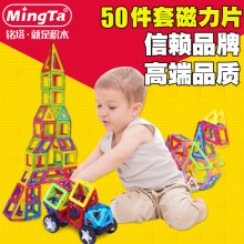 铭塔（MING TA）儿童玩具 磁力片积木玩具 提高儿童触觉抓握 手眼协调能力 益智儿童玩具 50件装（没货 11.2）