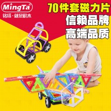 铭塔（MING TA）儿童玩具 磁力片积木玩具 提高儿童立体空间感及动手能力 益智儿童玩具 70件装