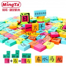 铭塔（MING TA）儿童玩具 175粒快乐学汉字 拼音认知 积木玩具 A8079