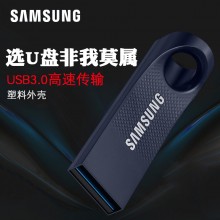 三星（SAMSUNG）U盘 Bar 64GB USB3.0 U盘 读130M/s 海军蓝（没货12.14）