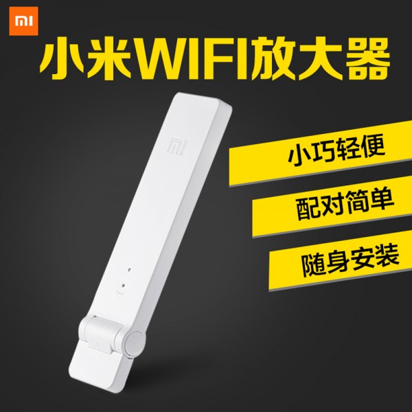 小米（MI）WIFI信号放大器 无线信号增强放大器