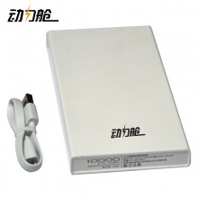 动力舱 移动电源T10 A级锂聚合物电芯 充电宝 10000mAh