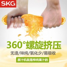 SKG 榨汁机2030 原汁机家用果汁料理机-